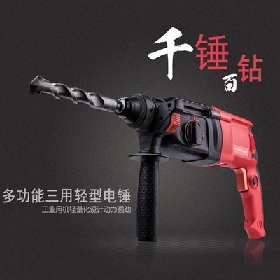 輕型電鎬電錘沖擊鉆三用多功能手電鉆大功率電錘鉆家用電動(dòng)工具