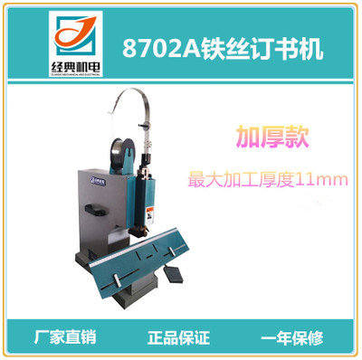 鐵絲訂書機 單頭鐵絲訂書機 加厚11mm訂書機