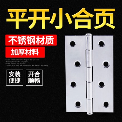 不銹鋼合頁(yè)3寸4寸衣柜櫥柜門(mén)木箱合頁(yè)門(mén)窗五金配件廠家批發(fā)