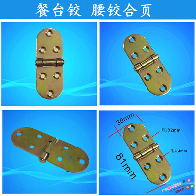 鐵合頁(yè) 餐臺(tái)合頁(yè) 餐臺(tái)鉸 床頭柜合頁(yè)