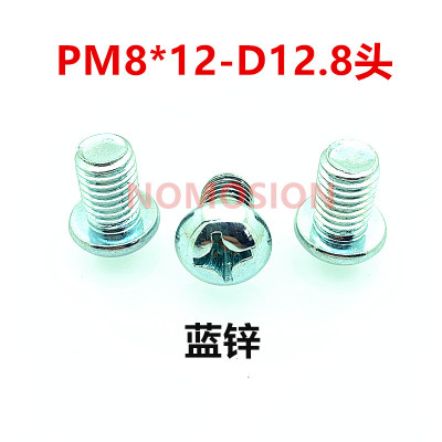 國標(biāo)碳鋼鍍藍(lán)鋅十字槽圓頭螺絲釘盤頭螺栓機(jī)絲PM機(jī)牙螺釘M8*12