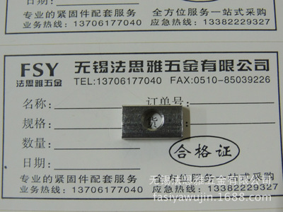 304 不銹鋼長方形 非標螺帽 M6