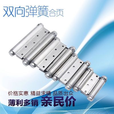 單彈雙彈簧合頁(yè)不銹鋼自閉門(mén)雙向彈簧鉸鏈閉門(mén)器合頁(yè)子母合頁(yè)
