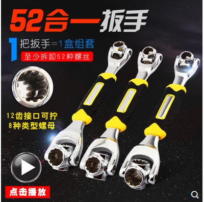 八合一套筒頭扳手套裝萬(wàn)能德國(guó)款雙頭旋轉(zhuǎn)360度52合一多功能扳手
