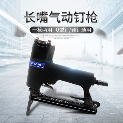 吉空 1013JL加長嘴氣動碼釘槍加長咀U型釘槍鞋釘槍1010FL