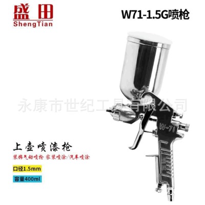 盛田高霧化精品噴漆槍汽車(chē)鈑金家具乳膠漆噴漆槍噴涂工具油漆噴槍