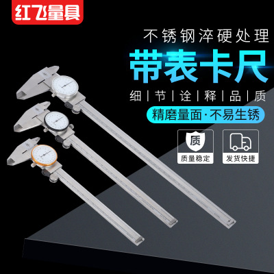 供應(yīng)不銹鋼帶表卡尺 高精度數(shù)顯游標(biāo)指針測(cè)量工具 多規(guī)格