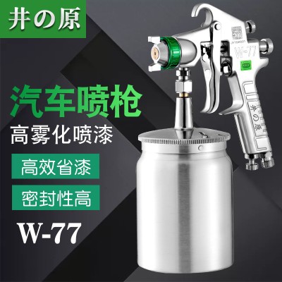 日本井原W-71汽車(chē)鈑金油漆噴槍下壺家具氣動(dòng)工具高霧化涂料噴漆槍