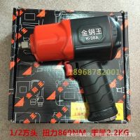 臺(tái)灣金鋼王超輕塑鋼外殼氣動(dòng)小風(fēng)炮，金剛王K-98A1/2氣動(dòng)扳手