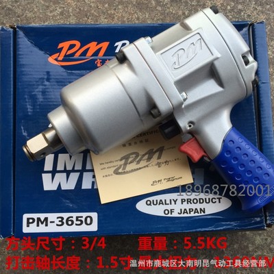 日本寶力PM-3650氣動(dòng)扳手，工業(yè)級(jí)3/4方頭槍式中型氣動(dòng)扳手中風(fēng)炮