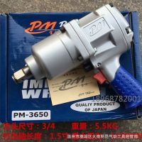日本寶力PM-3650氣動(dòng)扳手，工業(yè)級(jí)3/4方頭槍式中型氣動(dòng)扳手中風(fēng)炮