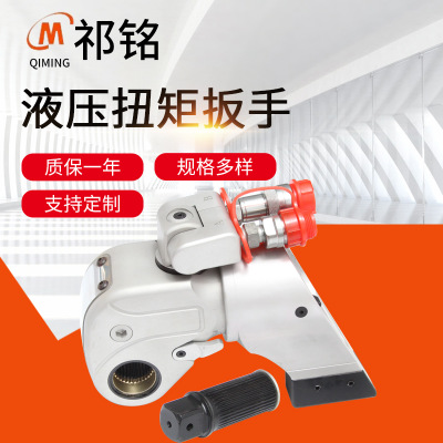 液壓扳手廠家可定制祁銘鈦合金驅(qū)動扳手一體成形機身液壓扭矩扳手