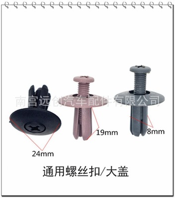 現(xiàn)貨通用8mm螺絲扣 膨脹卡釘 頂篷螺絲扣C24
