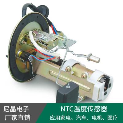 汽車油位傳感器熱敏電阻 燃油泵傳感器 NTC熱敏電阻