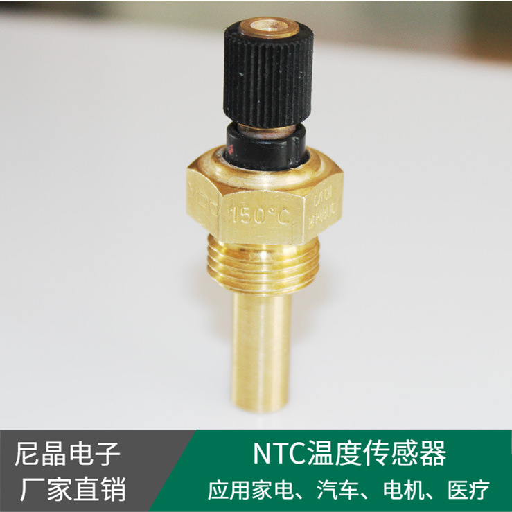 水溫傳感器 D2320-00000 VDO參數(shù) 120度 150度