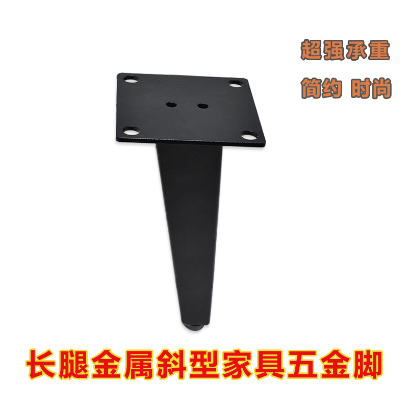 新款家具五金長腿金屬斜型沙發(fā)腳 斜型金屬腳軟床專用 廠家直銷