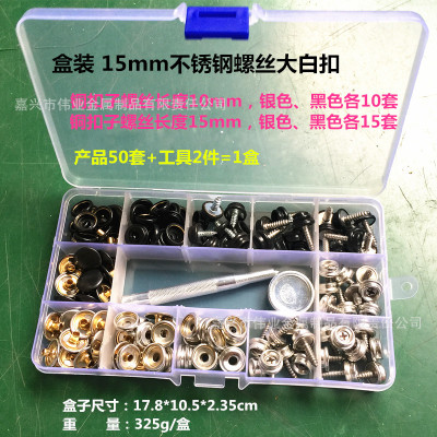 跨境 盒裝50套配工具不銹鋼螺絲四合扣 銅大白扣帳篷家具固定鉚釘