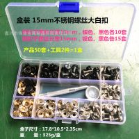 跨境 盒裝50套配工具不銹鋼螺絲四合扣 銅大白扣帳篷家具固定鉚釘