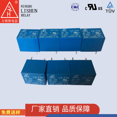 小型原裝T73DC12V4腳常開(kāi)，pcb通用大功率直流繼電器廠家量大優(yōu)惠