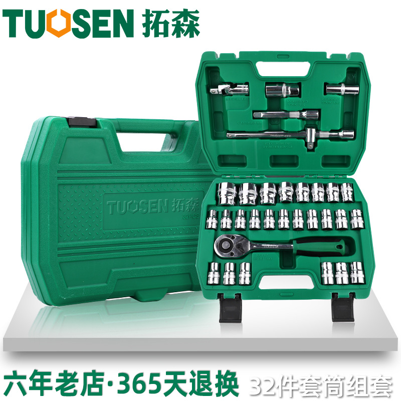 拓森工具32件套套筒組合工具汽車維修組套工具套筒套管扳手套裝
