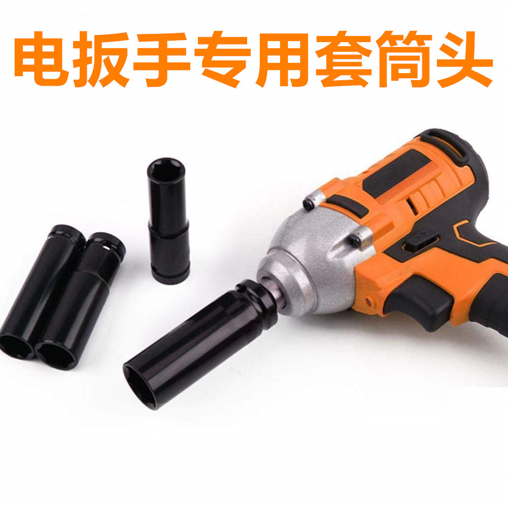 1/2電動(dòng)扳手六角加長(zhǎng)套筒頭子架子工木工小風(fēng)炮大飛套筒