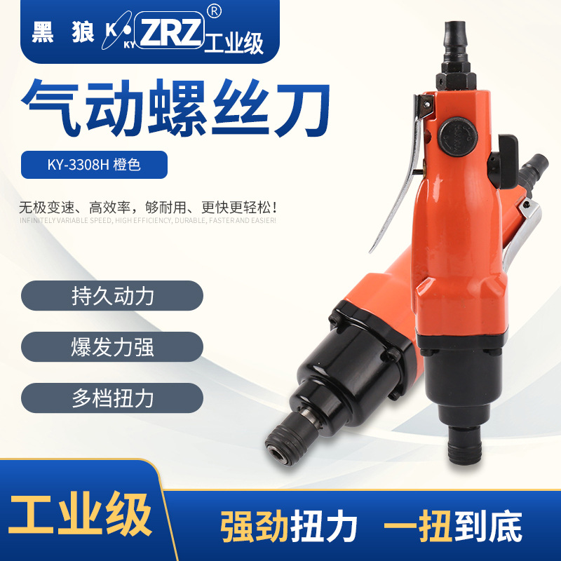 廠家直銷 氣動螺絲刀 工業(yè)級氣鉆大功率起子 KY-3308H氣動風批