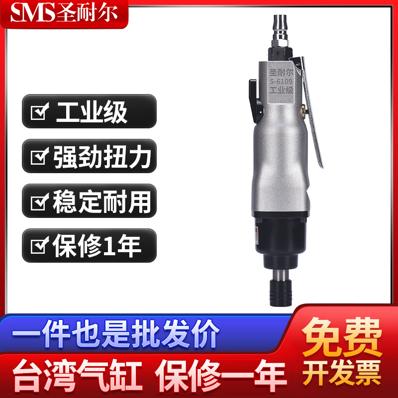 臺灣圣耐爾S-6109工業(yè)級10H風批流水線專用氣動螺絲刀大扭力風批