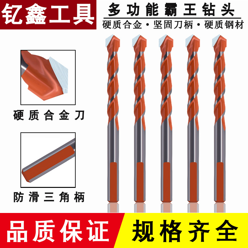 多功能三角鉆霸王鉆頭水泥墻壁混凝土陶瓷瓷磚開孔不銹鋼合金鉆頭