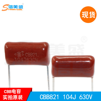 CBB821 104J 630V CBB電容 松田 現(xiàn)貨