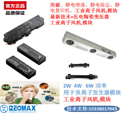 壓電陶瓷變壓器Piezoelectric 工業(yè)離子風(fēng)槍靜電除塵AS-A163T 6W