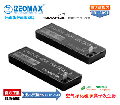 壓電陶瓷變壓器 負(fù)離子電源模塊 HBL-5091用于空氣凈化器最新技術(shù)