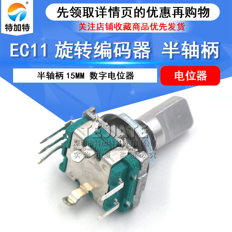 現(xiàn)貨直銷EC11旋轉(zhuǎn)編碼器 15mm半軸柄電位器 音響數(shù)字電位器帶開關(guān)