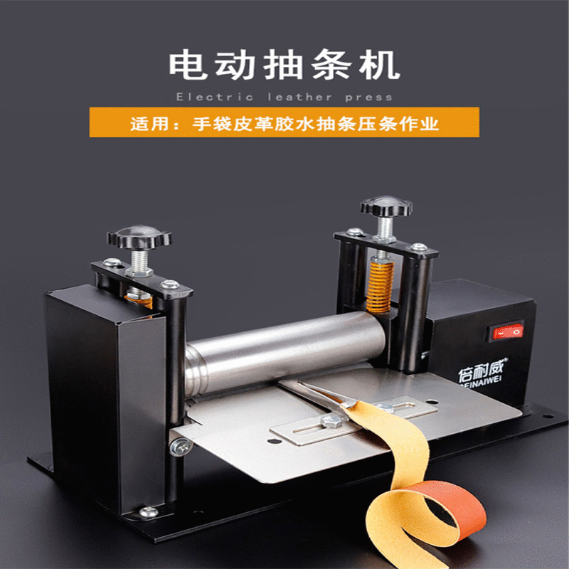 廠(chǎng)家供應(yīng)小型電動(dòng)皮革抽條機(jī) 縫紉設(shè)備 拉肩帶筒壓皮革機(jī)貼合機(jī)