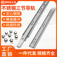 廠家直銷不銹鋼滑軌現(xiàn)代簡(jiǎn)約靜音抽屜滑軌道雙排鋼珠三節(jié)滑軌緩沖