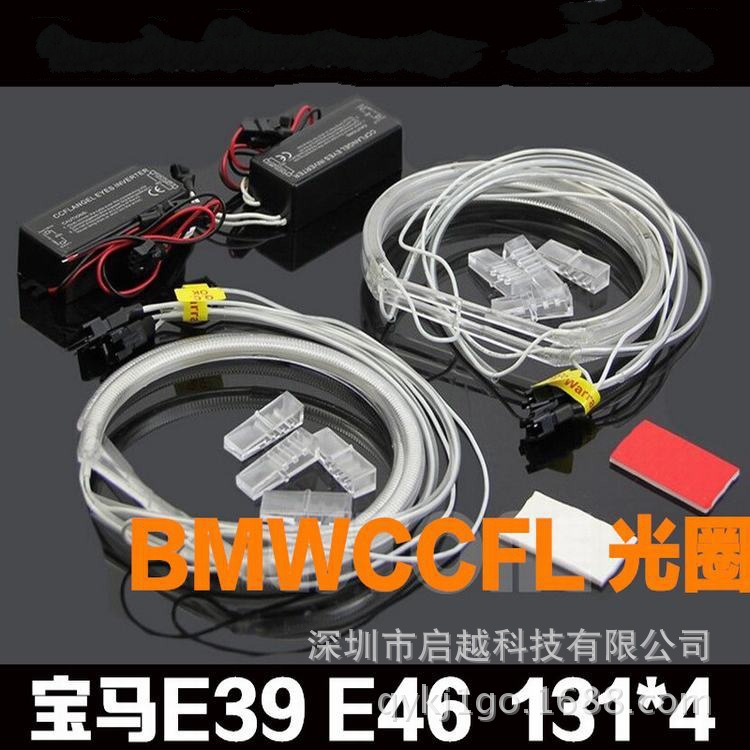 BAOMA E46E38 E36 E39 CCFL天使眼光圈 專車專用天使眼套裝