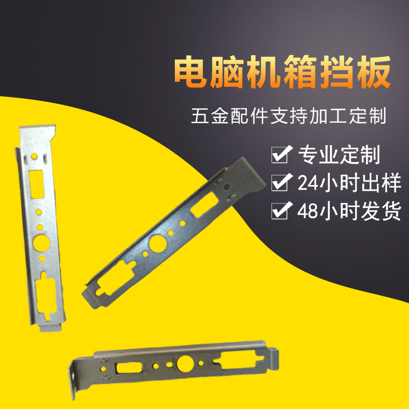 來(lái)樣定做供應(yīng)方正電腦機(jī)箱擋片板DB9+DB15 RG45 VGA擋片 DVI擋板