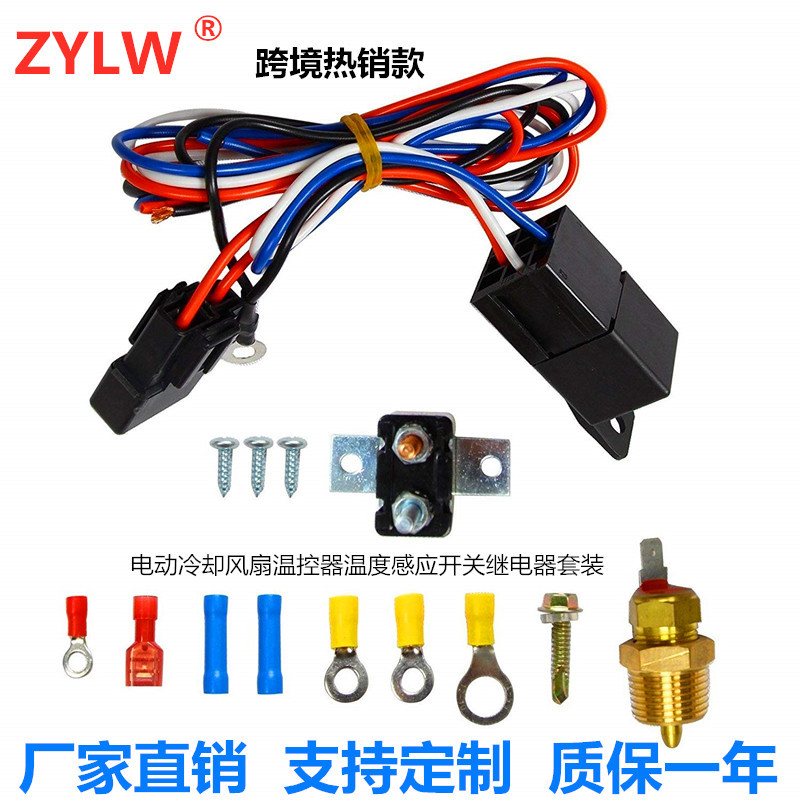 175–185度電動(dòng)冷卻風(fēng)扇溫控器溫度感應(yīng)開關(guān)40A繼電器套裝