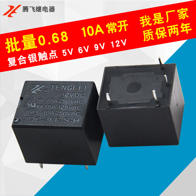廠家直銷直流騰飛T73繼電器 12V/9V/5V/24V電磁常開小型繼電器10A