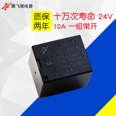 騰飛24V繼電器jqc-3ff 4腳常開T73繼電器10A 小型電磁繼電器廠家