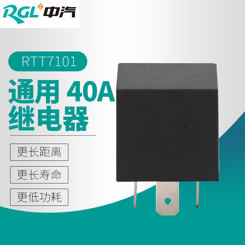 廠家直銷中汽繼電器銀點(diǎn)JD1912 1914通用40A繼電器7101汽車防水