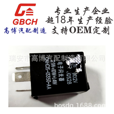 F060 通用江鈴閃光器 CNHC15-13350-AA