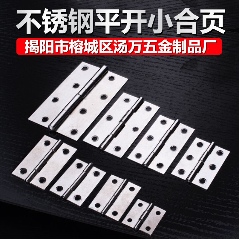 304不銹鋼平開合頁門窗折頁1寸1.5寸2寸3寸4寸小合頁靜音鉸鏈合葉