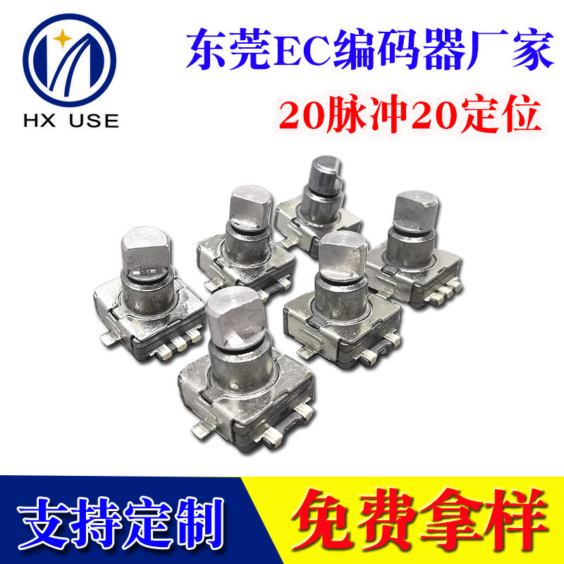 EC11旋轉(zhuǎn)編碼器15/20mmm梅花柄/半軸音響數(shù)字電位器 旋轉(zhuǎn)編碼開(kāi)關(guān)
