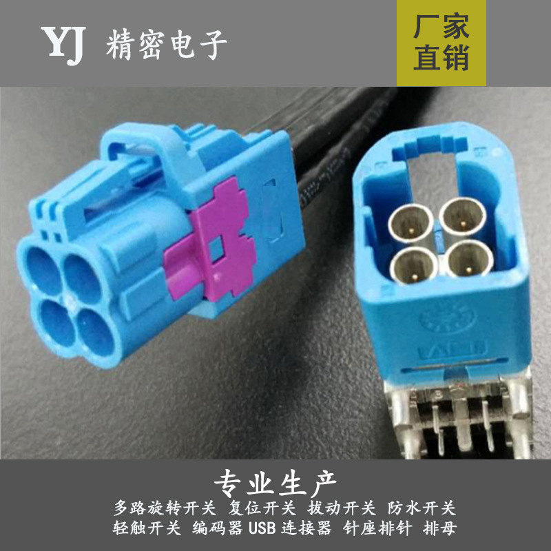 廠家直銷高清360全景車載攝像頭連接器迷你Fakra四合一防水鏈接器