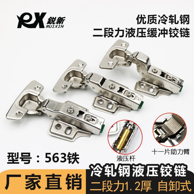 廠家直銷銳新冷軋鋼鉸鏈 二段力液壓緩沖柜門鉸阻尼煙斗合頁五金