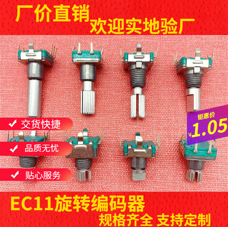 EC11編碼器5腳帶螺紋M7按鍵編碼開關(guān)20位音量旋鈕車充數(shù)字電位器