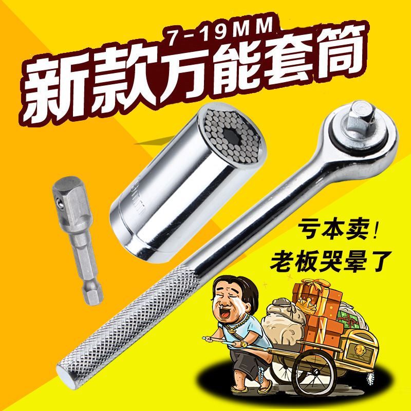 萬能套筒中飛3/8魔術(shù)套筒扳手3件套現(xiàn)貨Universal Socket Wrench