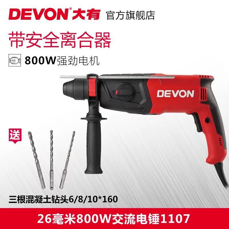 DEVON大有26MM多功能輕型電錘電鎬電鉆平鉆沖擊鉆1107-26電動(dòng)工具