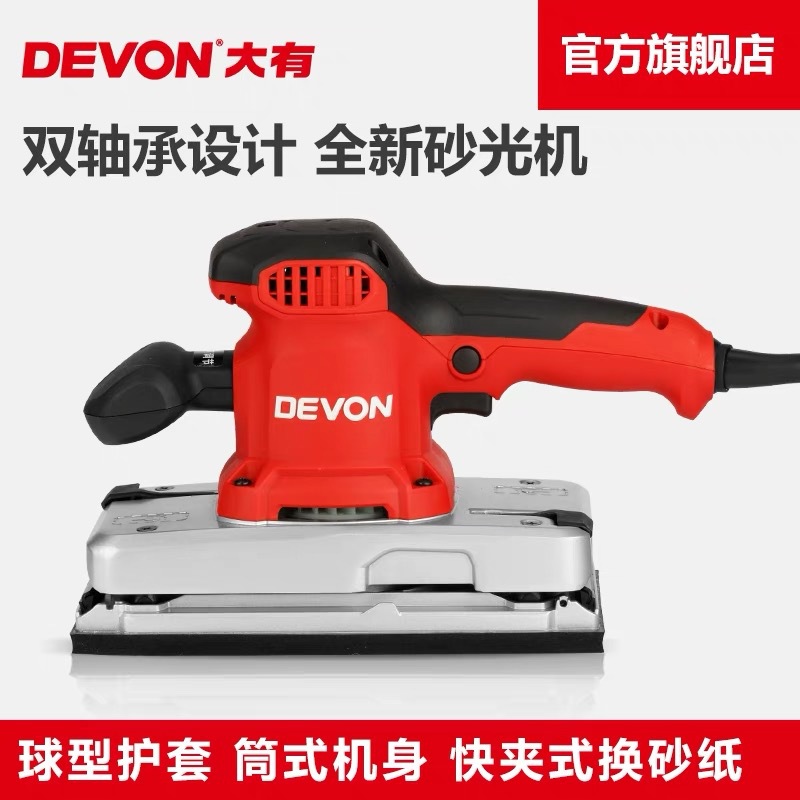 Devon大有砂光機(jī)砂紙機(jī)家具打磨木材拋光機(jī)木工電動(dòng)工具2313-1