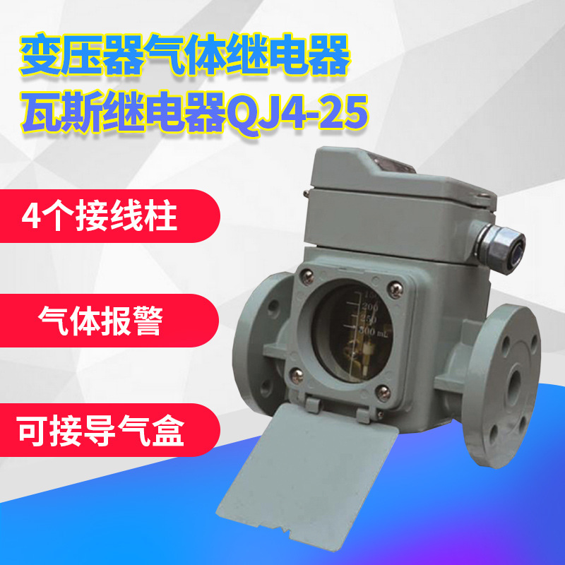 配電變壓器 氣體繼電器 瓦斯繼電器 QJ25